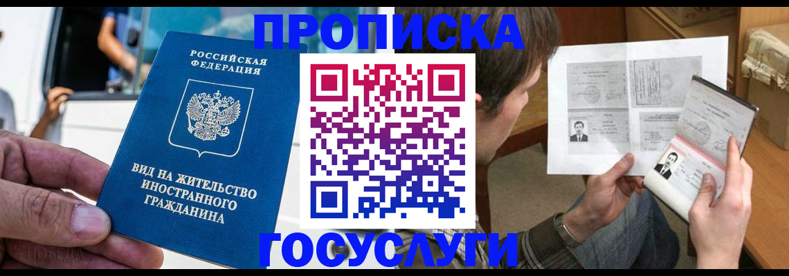 временная прописка в Туле