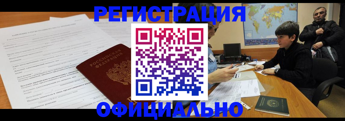 временная регистрация для школы в Туле
