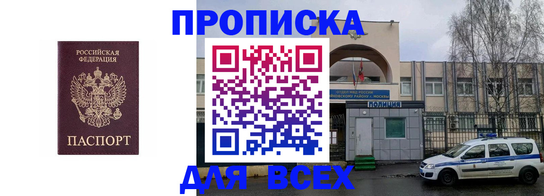 временная прописка в Туле