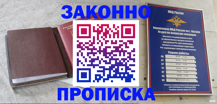 временная регистрация купить в Туле