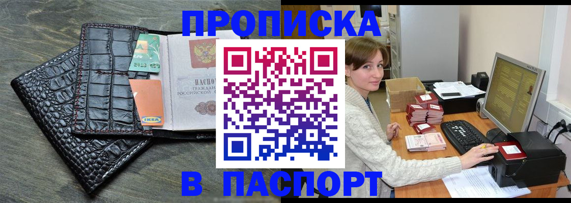 прописка регистрация в Туле